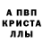 МЕТАМФЕТАМИН кристалл Lubov Aseeva